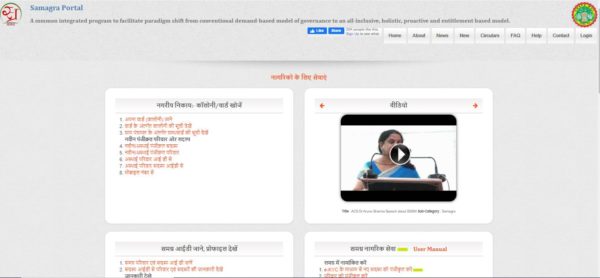 Samagra Portal